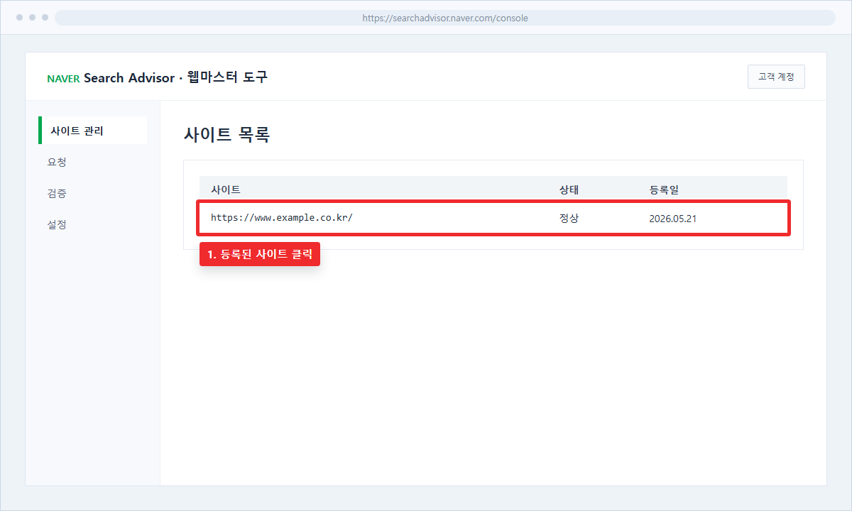 네이버 등록 사이트 선택 화면