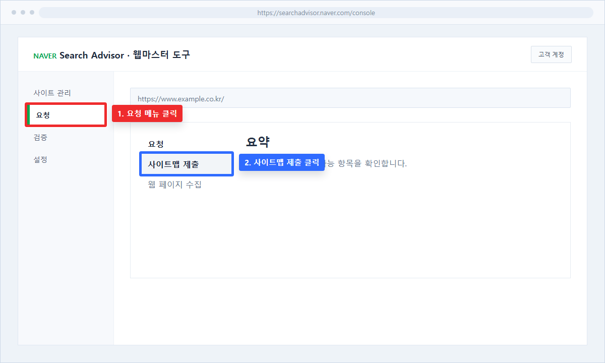 네이버 요청 메뉴 화면