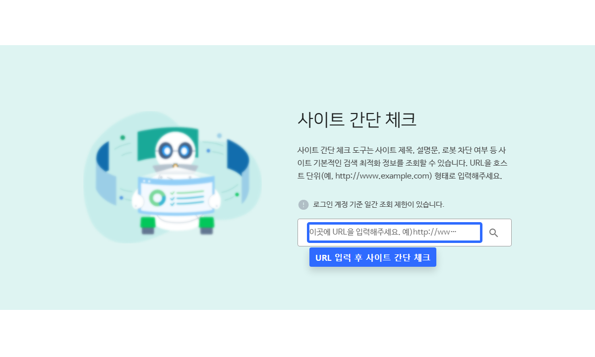 네이버 사이트 간단 체크 화면